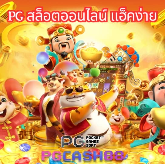 pigspin เข้าสู่ระบบ